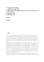 [스포츠소비자][스포츠시설][소비자관계][소비자평가]스포츠소비자의 개념, 스포츠소비자의 역할, 스포츠소비자의 행동요인, 스포츠소비자의 구매행동, 스포츠시설과 소비자관계, 스포츠시설과 소비자평가 분석-2