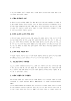 [스포츠소비자][스포츠시설][소비자관계][소비자평가]스포츠소비자의 개념, 스포츠소비자의 역할, 스포츠소비자의 행동요인, 스포츠소비자의 구매행동, 스포츠시설과 소비자관계, 스포츠시설과 소비자평가 분석-5