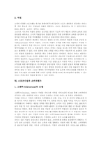 [스포츠소비자][스포츠시설][소비자관계][소비자평가]스포츠소비자의 개념, 스포츠소비자의 역할, 스포츠소비자의 행동요인, 스포츠소비자의 구매행동, 스포츠시설과 소비자관계, 스포츠시설과 소비자평가 분석-8