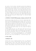 [스포츠소비자][스포츠시설][소비자관계][소비자평가]스포츠소비자의 개념, 스포츠소비자의 역할, 스포츠소비자의 행동요인, 스포츠소비자의 구매행동, 스포츠시설과 소비자관계, 스포츠시설과 소비자평가 분석-9