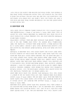 [스포츠소비자][스포츠시설][소비자관계][소비자평가]스포츠소비자의 개념, 스포츠소비자의 역할, 스포츠소비자의 행동요인, 스포츠소비자의 구매행동, 스포츠시설과 소비자관계, 스포츠시설과 소비자평가 분석-11