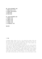 [스타마케팅]스포츠스타와 미디어, 스포츠스타와 집단정체성, 스포츠스타와 팬덤, 스포츠스타와 광고모델, 스포츠스타와 마케팅 및 스포츠스타마케팅의 정의, 스포츠스타마케팅의 사례, 스포츠스타마케팅의 효과분석-2
