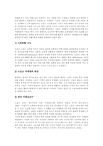 [스타마케팅]스포츠스타와 미디어, 스포츠스타와 집단정체성, 스포츠스타와 팬덤, 스포츠스타와 광고모델, 스포츠스타와 마케팅 및 스포츠스타마케팅의 정의, 스포츠스타마케팅의 사례, 스포츠스타마케팅의 효과분석-5