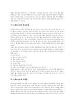[스타마케팅]스포츠스타와 미디어, 스포츠스타와 집단정체성, 스포츠스타와 팬덤, 스포츠스타와 광고모델, 스포츠스타와 마케팅 및 스포츠스타마케팅의 정의, 스포츠스타마케팅의 사례, 스포츠스타마케팅의 효과분석-7
