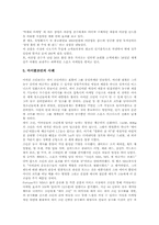 [스타마케팅]스포츠스타와 미디어, 스포츠스타와 집단정체성, 스포츠스타와 팬덤, 스포츠스타와 광고모델, 스포츠스타와 마케팅 및 스포츠스타마케팅의 정의, 스포츠스타마케팅의 사례, 스포츠스타마케팅의 효과분석-13
