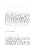 [스포츠시장][스포츠시장세분화]스포츠시장의 구분, 스포츠시장의 세분화 개념, 스포츠시장의 세분화 필요성, 스포츠시장의 세분화 유형, 스포츠시장의 세분화 요건, 스포츠시장의 세분화 변수 심층 분석-4