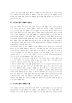 [스포츠시장][스포츠시장세분화]스포츠시장의 구분, 스포츠시장의 세분화 개념, 스포츠시장의 세분화 필요성, 스포츠시장의 세분화 유형, 스포츠시장의 세분화 요건, 스포츠시장의 세분화 변수 심층 분석-5
