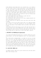 [스포츠시장][스포츠시장세분화]스포츠시장의 구분, 스포츠시장의 세분화 개념, 스포츠시장의 세분화 필요성, 스포츠시장의 세분화 유형, 스포츠시장의 세분화 요건, 스포츠시장의 세분화 변수 심층 분석-8