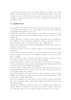 [스포츠미디어]스포츠와 미디어, 스포츠미디어의 기능, 스포츠미디어와 스포츠뉴스, 스포츠미디어의 편성전략, 스포츠미디어의 중계권, 스포츠미디어의 시청권, 스포츠미디어와 스포츠스타, 스포츠미디어와 팬덤-3
