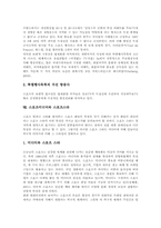 [스포츠미디어]스포츠와 미디어, 스포츠미디어의 기능, 스포츠미디어와 스포츠뉴스, 스포츠미디어의 편성전략, 스포츠미디어의 중계권, 스포츠미디어의 시청권, 스포츠미디어와 스포츠스타, 스포츠미디어와 팬덤-13