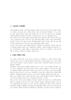 [스포츠][사회계층][사회학][문화][청소년스포츠]스포츠와 사회계층, 스포츠와 스포츠사회조성, 스포츠와 사회학, 스포츠와 문화관계, 스포츠와 음주문화, 스포츠와 청소년기, 청소년스포츠의 방향 심층 분석-2