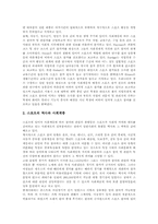 [스포츠][사회계층][사회학][문화][청소년스포츠]스포츠와 사회계층, 스포츠와 스포츠사회조성, 스포츠와 사회학, 스포츠와 문화관계, 스포츠와 음주문화, 스포츠와 청소년기, 청소년스포츠의 방향 심층 분석-3