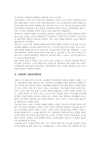 [스포츠][사회계층][사회학][문화][청소년스포츠]스포츠와 사회계층, 스포츠와 스포츠사회조성, 스포츠와 사회학, 스포츠와 문화관계, 스포츠와 음주문화, 스포츠와 청소년기, 청소년스포츠의 방향 심층 분석-4