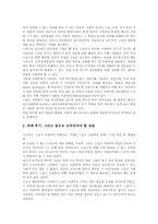 [스포츠][사회계층][사회학][문화][청소년스포츠]스포츠와 사회계층, 스포츠와 스포츠사회조성, 스포츠와 사회학, 스포츠와 문화관계, 스포츠와 음주문화, 스포츠와 청소년기, 청소년스포츠의 방향 심층 분석-7