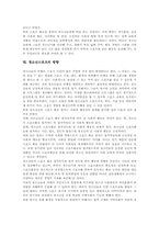 [스포츠][사회계층][사회학][문화][청소년스포츠]스포츠와 사회계층, 스포츠와 스포츠사회조성, 스포츠와 사회학, 스포츠와 문화관계, 스포츠와 음주문화, 스포츠와 청소년기, 청소년스포츠의 방향 심층 분석-11