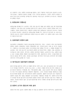 [스포츠심리학][스포츠][심리학][성격측정][관중]스포츠와 성격측정, 스포츠심리학의 정의, 스포츠심리학의 역사, 스포츠심리학의 내용, 스포츠심리학과 관중에 관한 심층 분석-12
