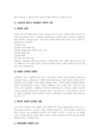 [여성스포츠][스포츠][성차별][여성차별][페미니즘][월드컵]스포츠와 성차별(여성차별), 여성스포츠의 역사, 여성스포츠의 발달, 페미니즘과 여성스포츠, 페미니즘과 월드컵에 관한 분석-4