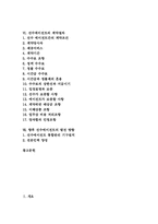 [선수에이전트][선수][에이전트][스포츠][에이전시]스포츠와 에이전시, 선수와 에이전트 고찰 및 선수에이전트의 유래, 선수에이전트의 역할, 선수에이전트의 계약절차 그리고 향후 선수에이전트의 발전 방향 분석-2
