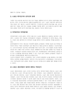 [선수에이전트][선수][에이전트][스포츠][에이전시]스포츠와 에이전시, 선수와 에이전트 고찰 및 선수에이전트의 유래, 선수에이전트의 역할, 선수에이전트의 계약절차 그리고 향후 선수에이전트의 발전 방향 분석-4