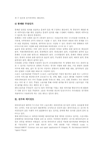 [선수에이전트][선수][에이전트][스포츠][에이전시]스포츠와 에이전시, 선수와 에이전트 고찰 및 선수에이전트의 유래, 선수에이전트의 역할, 선수에이전트의 계약절차 그리고 향후 선수에이전트의 발전 방향 분석-6