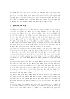 [선수에이전트][선수][에이전트][스포츠][에이전시]스포츠와 에이전시, 선수와 에이전트 고찰 및 선수에이전트의 유래, 선수에이전트의 역할, 선수에이전트의 계약절차 그리고 향후 선수에이전트의 발전 방향 분석-9