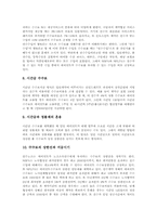 [선수에이전트][선수][에이전트][스포츠][에이전시]스포츠와 에이전시, 선수와 에이전트 고찰 및 선수에이전트의 유래, 선수에이전트의 역할, 선수에이전트의 계약절차 그리고 향후 선수에이전트의 발전 방향 분석-14