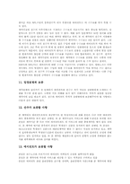 [선수에이전트][선수][에이전트][스포츠][에이전시]스포츠와 에이전시, 선수와 에이전트 고찰 및 선수에이전트의 유래, 선수에이전트의 역할, 선수에이전트의 계약절차 그리고 향후 선수에이전트의 발전 방향 분석-15