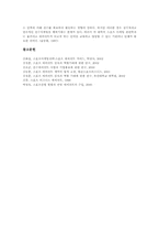 [선수에이전트][선수][에이전트][스포츠][에이전시]스포츠와 에이전시, 선수와 에이전트 고찰 및 선수에이전트의 유래, 선수에이전트의 역할, 선수에이전트의 계약절차 그리고 향후 선수에이전트의 발전 방향 분석-18