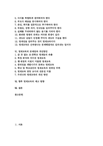 [영재교육]영재교육과 영재성의 정의, 영재교육의 필요성, 영재교육에 있어 교사와 부모의 역할, 영재교육을 위한 부모교육의 내용, 영재교육의 문제점과 개선방안, 향후 영재교육의 제고 방향 심층 분석-2