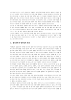 [영재교육]영재교육과 영재성의 정의, 영재교육의 필요성, 영재교육에 있어 교사와 부모의 역할, 영재교육을 위한 부모교육의 내용, 영재교육의 문제점과 개선방안, 향후 영재교육의 제고 방향 심층 분석-3