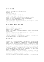 [영재교육]영재교육과 영재성의 정의, 영재교육의 필요성, 영재교육에 있어 교사와 부모의 역할, 영재교육을 위한 부모교육의 내용, 영재교육의 문제점과 개선방안, 향후 영재교육의 제고 방향 심층 분석-6