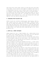 [영재교육]영재교육과 영재성의 정의, 영재교육의 필요성, 영재교육에 있어 교사와 부모의 역할, 영재교육을 위한 부모교육의 내용, 영재교육의 문제점과 개선방안, 향후 영재교육의 제고 방향 심층 분석-8