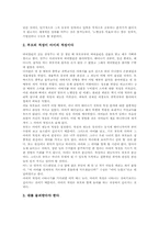 [영재교육]영재교육과 영재성의 정의, 영재교육의 필요성, 영재교육에 있어 교사와 부모의 역할, 영재교육을 위한 부모교육의 내용, 영재교육의 문제점과 개선방안, 향후 영재교육의 제고 방향 심층 분석-9