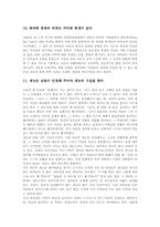 [영재교육]영재교육과 영재성의 정의, 영재교육의 필요성, 영재교육에 있어 교사와 부모의 역할, 영재교육을 위한 부모교육의 내용, 영재교육의 문제점과 개선방안, 향후 영재교육의 제고 방향 심층 분석-17
