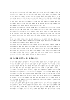[영재교육]영재교육과 영재성의 정의, 영재교육의 필요성, 영재교육에 있어 교사와 부모의 역할, 영재교육을 위한 부모교육의 내용, 영재교육의 문제점과 개선방안, 향후 영재교육의 제고 방향 심층 분석-18