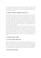 [영재교육]영재교육과 영재성의 정의, 영재교육의 필요성, 영재교육에 있어 교사와 부모의 역할, 영재교육을 위한 부모교육의 내용, 영재교육의 문제점과 개선방안, 향후 영재교육의 제고 방향 심층 분석-19