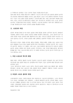 [여성스포츠][스포츠][여성][성차별][여성차별][남녀평등][양성평등][페미니즘]스포츠와 여성, 스포츠와 성차별(여성차별), 스포츠와 남녀평등(양성평등), 스포츠와 페미니즘, 여성스포츠의 전망에 관한 분석-3