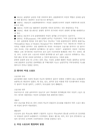 [여성스포츠][스포츠][여성][성차별][여성차별][남녀평등][양성평등][페미니즘]스포츠와 여성, 스포츠와 성차별(여성차별), 스포츠와 남녀평등(양성평등), 스포츠와 페미니즘, 여성스포츠의 전망에 관한 분석-5