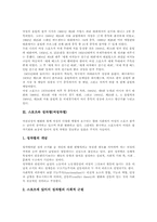 [여성스포츠][스포츠][여성][성차별][여성차별][남녀평등][양성평등][페미니즘]스포츠와 여성, 스포츠와 성차별(여성차별), 스포츠와 남녀평등(양성평등), 스포츠와 페미니즘, 여성스포츠의 전망에 관한 분석-6