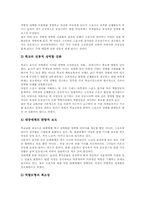 [여성스포츠][스포츠][여성][성차별][여성차별][남녀평등][양성평등][페미니즘]스포츠와 여성, 스포츠와 성차별(여성차별), 스포츠와 남녀평등(양성평등), 스포츠와 페미니즘, 여성스포츠의 전망에 관한 분석-8