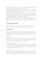 [여성스포츠][스포츠][여성][성차별][여성차별][남녀평등][양성평등][페미니즘]스포츠와 여성, 스포츠와 성차별(여성차별), 스포츠와 남녀평등(양성평등), 스포츠와 페미니즘, 여성스포츠의 전망에 관한 분석-9