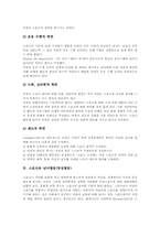 [여성스포츠][스포츠][여성][성차별][여성차별][남녀평등][양성평등][페미니즘]스포츠와 여성, 스포츠와 성차별(여성차별), 스포츠와 남녀평등(양성평등), 스포츠와 페미니즘, 여성스포츠의 전망에 관한 분석-10