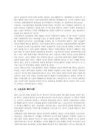 [여성스포츠][스포츠][여성][성차별][여성차별][남녀평등][양성평등][페미니즘]스포츠와 여성, 스포츠와 성차별(여성차별), 스포츠와 남녀평등(양성평등), 스포츠와 페미니즘, 여성스포츠의 전망에 관한 분석-11