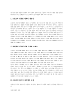 [여성스포츠][스포츠][여성][성차별][여성차별][남녀평등][양성평등][페미니즘]스포츠와 여성, 스포츠와 성차별(여성차별), 스포츠와 남녀평등(양성평등), 스포츠와 페미니즘, 여성스포츠의 전망에 관한 분석-12