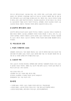 [여성스포츠][스포츠][여성][성차별][여성차별][남녀평등][양성평등][페미니즘]스포츠와 여성, 스포츠와 성차별(여성차별), 스포츠와 남녀평등(양성평등), 스포츠와 페미니즘, 여성스포츠의 전망에 관한 분석-14