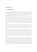 [스포츠정책][스포츠][정치][엘리트스포츠정책][엘리트스포츠][영국 스포츠정책]스포츠와 정치, 스포츠와 정책, 스포츠와 영국사회, 영국의 스포츠정책, 외국 엘리트스포츠정책, 향후 스포츠정책의 방향 분석-3