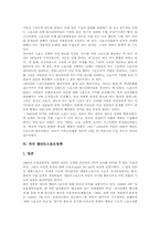 [스포츠정책][스포츠][정치][엘리트스포츠정책][엘리트스포츠][영국 스포츠정책]스포츠와 정치, 스포츠와 정책, 스포츠와 영국사회, 영국의 스포츠정책, 외국 엘리트스포츠정책, 향후 스포츠정책의 방향 분석-9