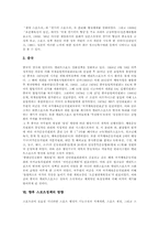 [스포츠정책][스포츠][정치][엘리트스포츠정책][엘리트스포츠][영국 스포츠정책]스포츠와 정치, 스포츠와 정책, 스포츠와 영국사회, 영국의 스포츠정책, 외국 엘리트스포츠정책, 향후 스포츠정책의 방향 분석-10