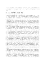 [스포츠정책][스포츠][정치][엘리트스포츠정책][엘리트스포츠][영국 스포츠정책]스포츠와 정치, 스포츠와 정책, 스포츠와 영국사회, 영국의 스포츠정책, 외국 엘리트스포츠정책, 향후 스포츠정책의 방향 분석-13