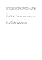 [스포츠정책][스포츠][정치][엘리트스포츠정책][엘리트스포츠][영국 스포츠정책]스포츠와 정치, 스포츠와 정책, 스포츠와 영국사회, 영국의 스포츠정책, 외국 엘리트스포츠정책, 향후 스포츠정책의 방향 분석-14